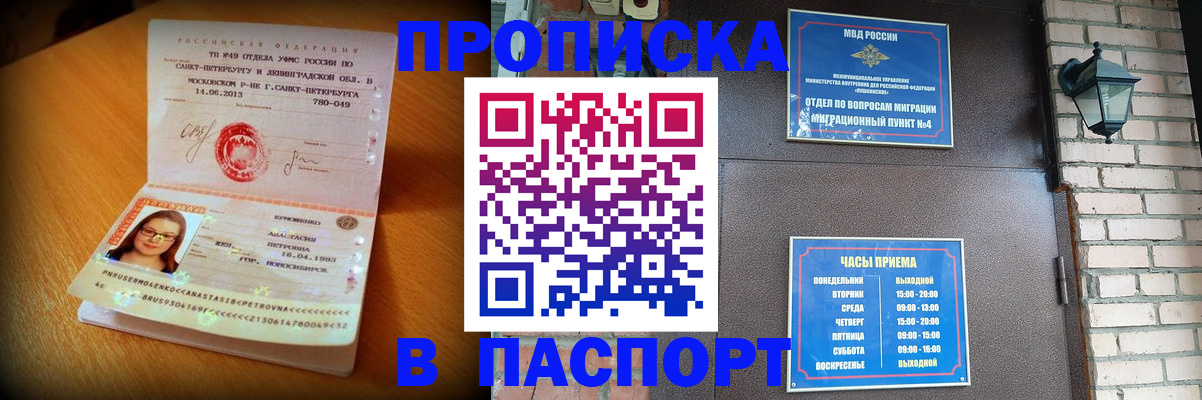 временная регистрация купить в Новоаннинском