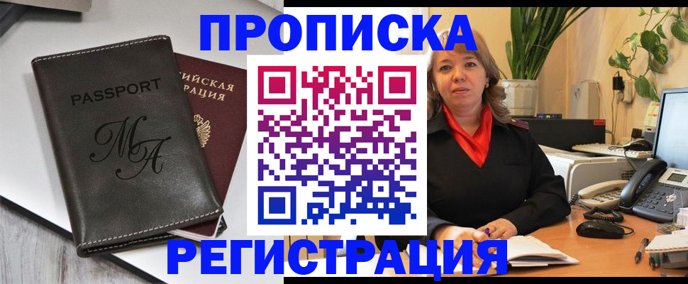 прописка гарантия в Новоаннинском