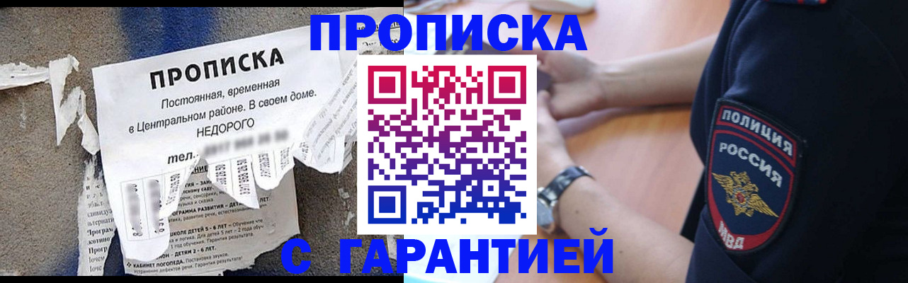 временная прописка в Новоаннинском