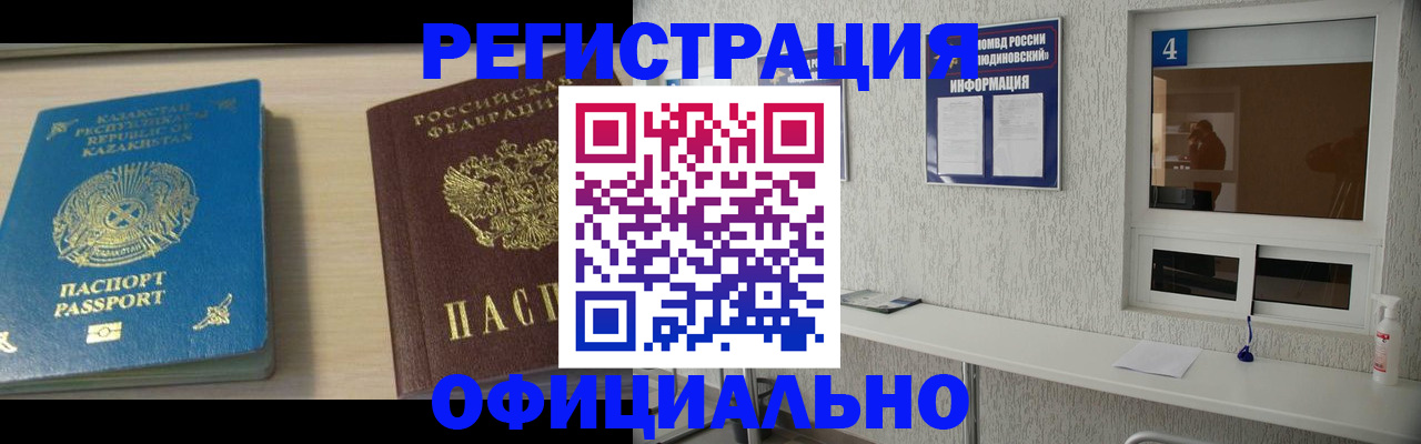 временная прописка в Новоаннинском
